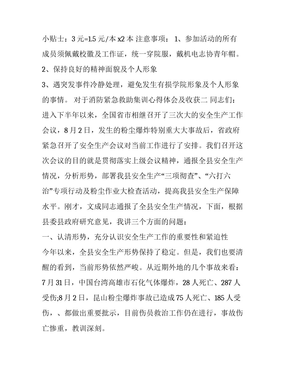 消防紧急救助集训心得体会及收获 消防紧急救助集训心得体会及收获感受(3篇)_第3页