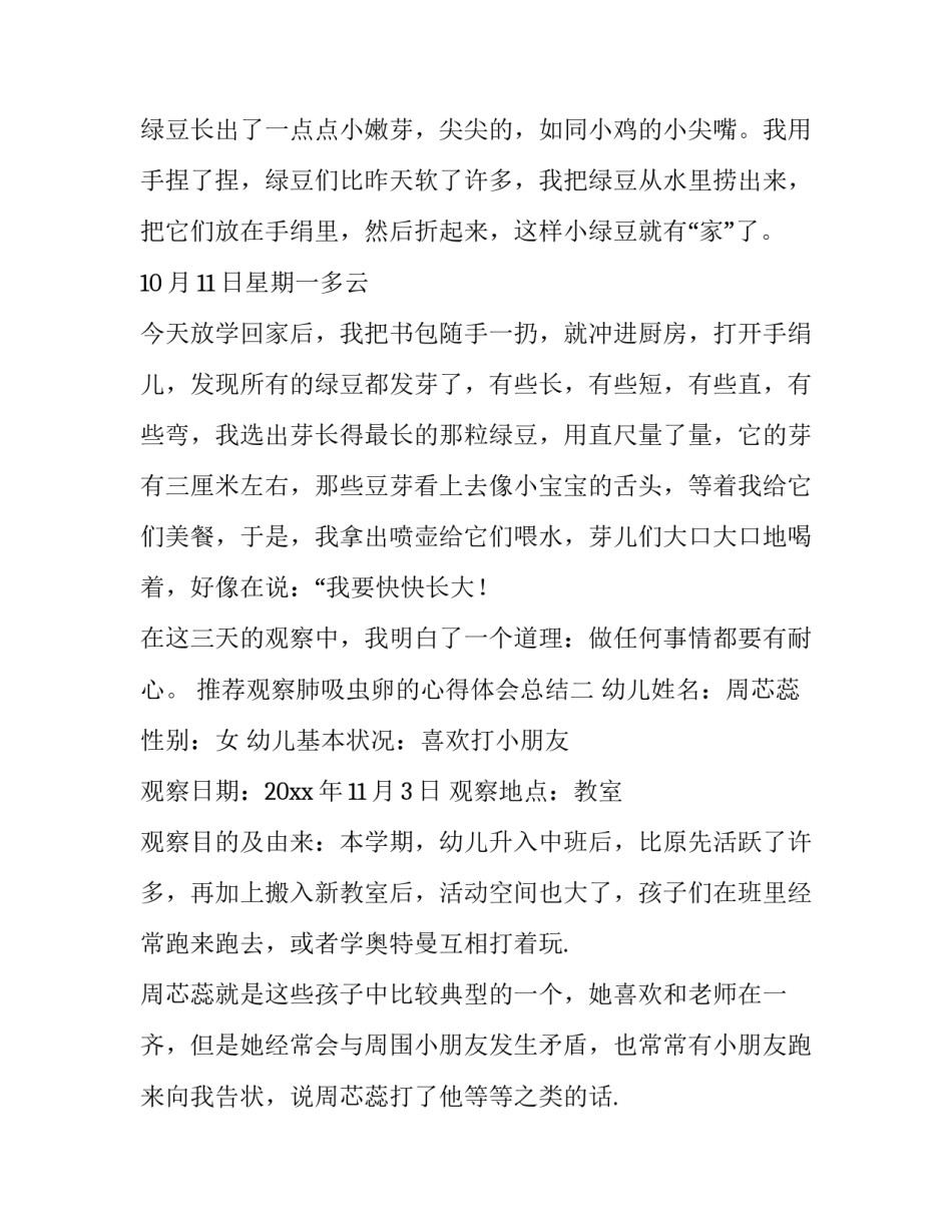 观察肺吸虫卵的心得体会总结 肺吸虫的防治措施(五篇)_第2页