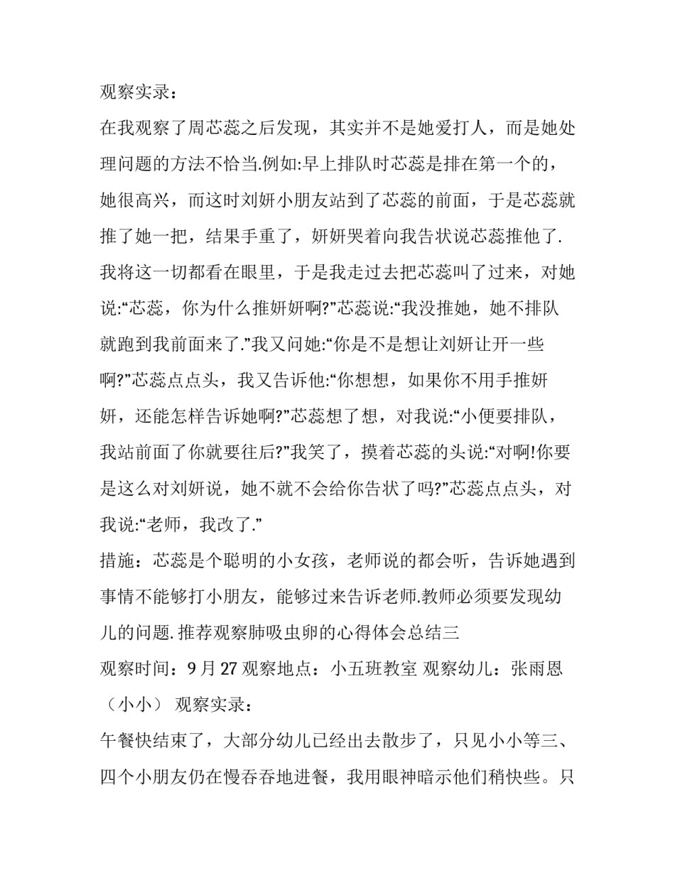 观察肺吸虫卵的心得体会总结 肺吸虫的防治措施(五篇)_第3页