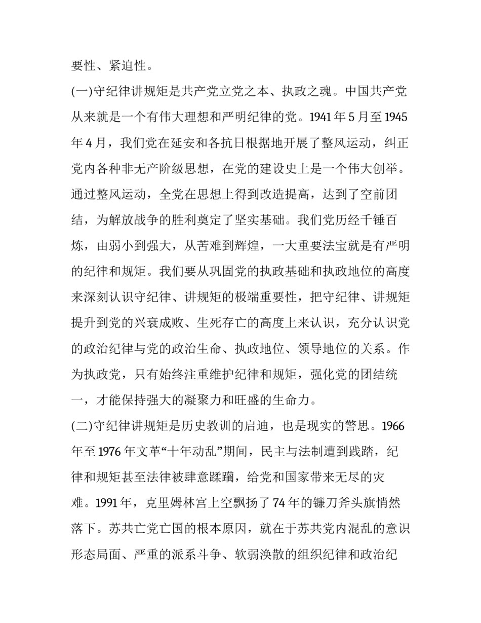 政治生态教育讲话心得体会总结 党史生态文明教育心得体会(4篇)_第2页