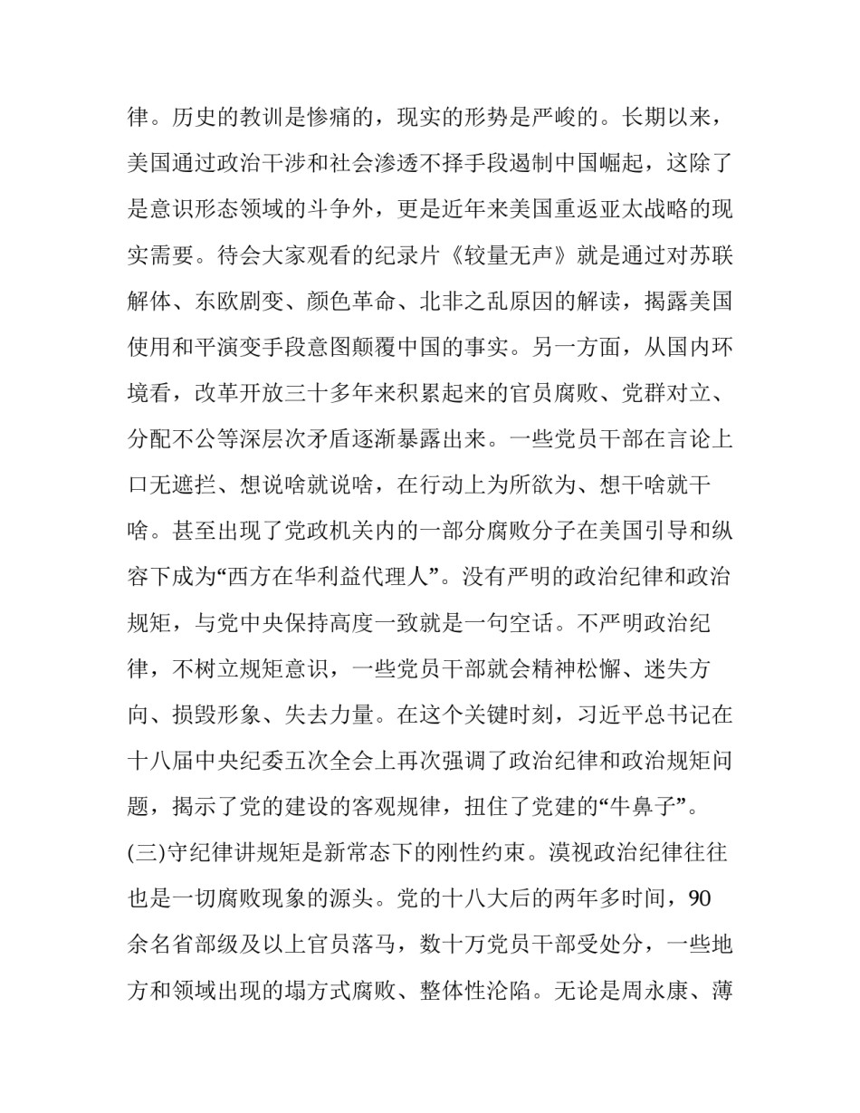 政治生态教育讲话心得体会总结 党史生态文明教育心得体会(4篇)_第3页