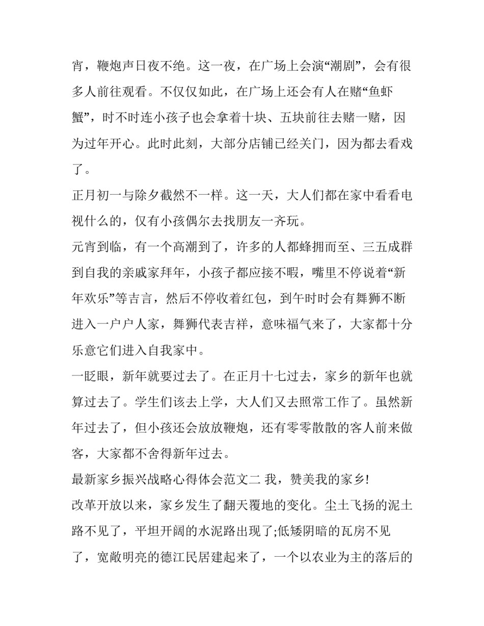 家乡振兴战略心得体会范文 乡村振兴战略心得体会范文(9篇)_第2页