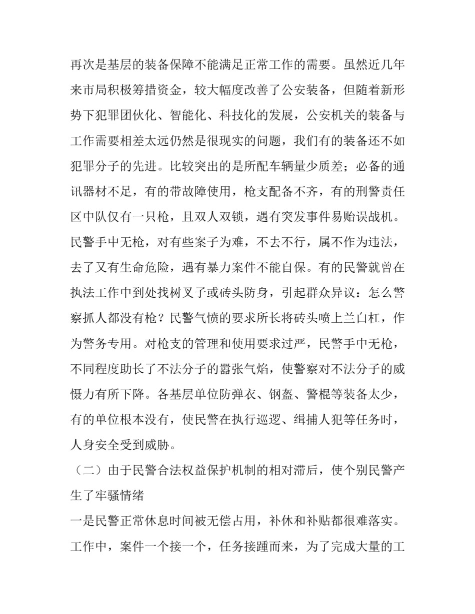 民警饮酒心得体会和方法 公安机关饮酒心得体会(三篇)_第2页