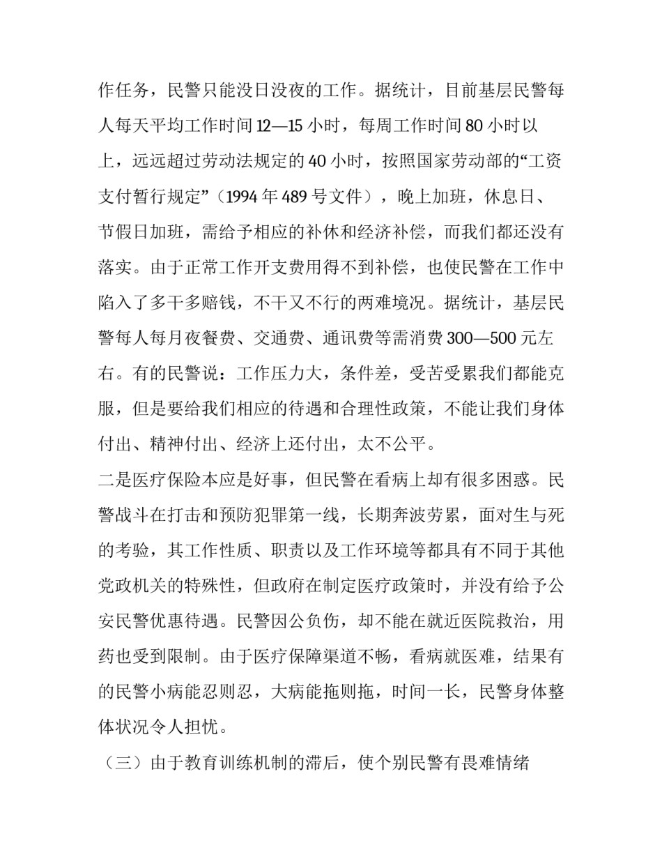 民警饮酒心得体会和方法 公安机关饮酒心得体会(三篇)_第3页