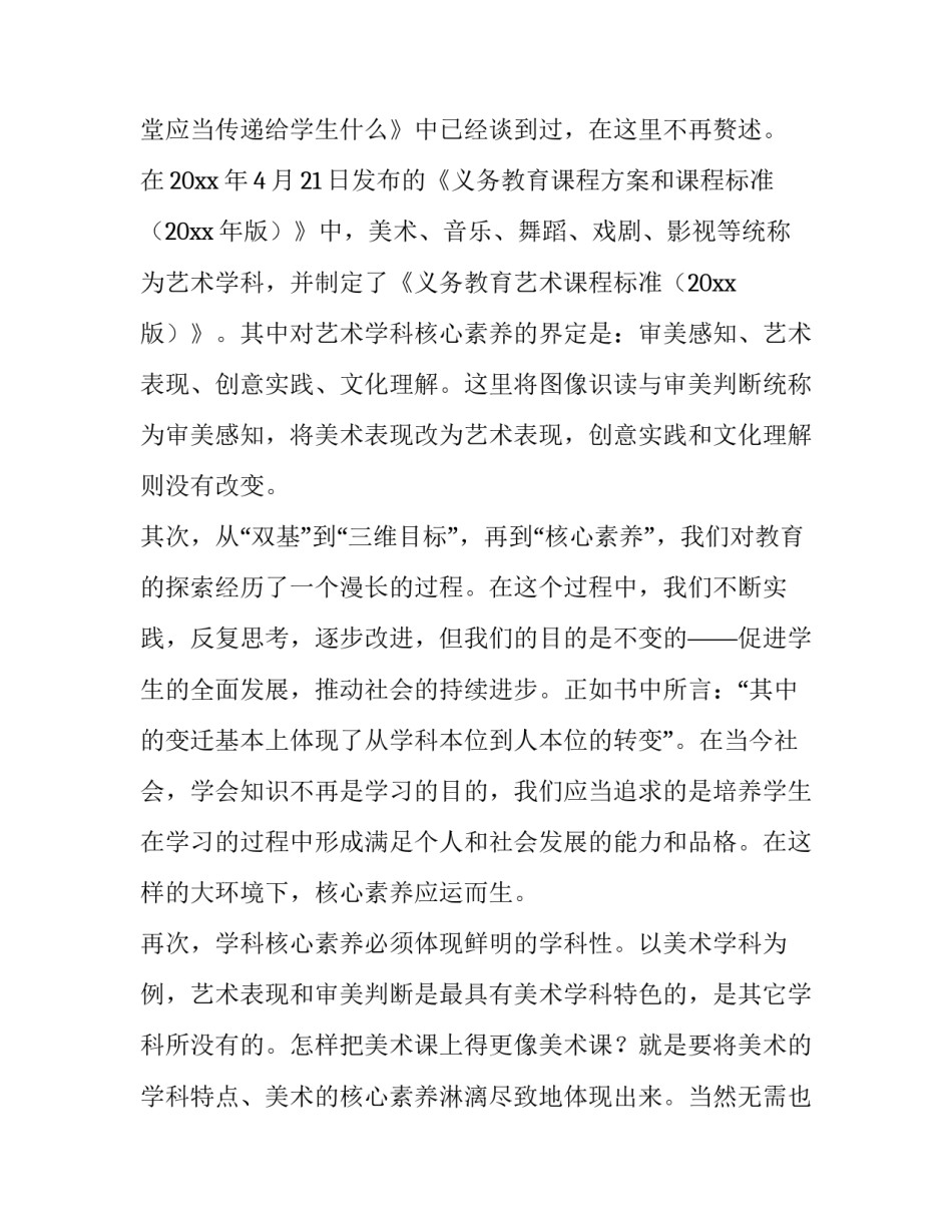 核心素养周南行心得体会简短 小学数学核心素养教学论心得体会(五篇)_第2页