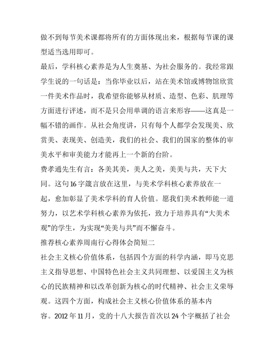 核心素养周南行心得体会简短 小学数学核心素养教学论心得体会(五篇)_第3页