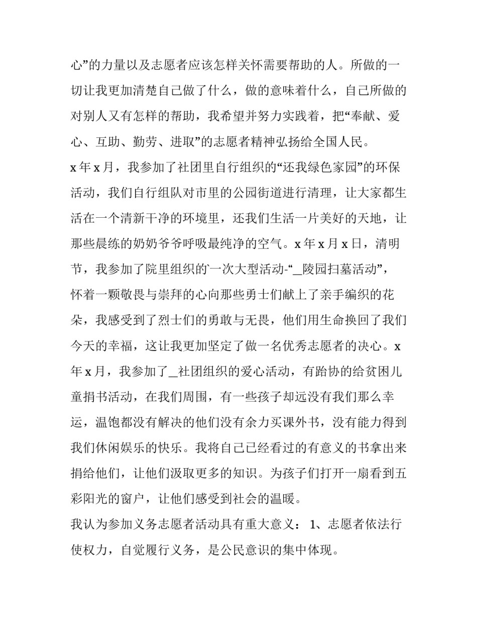 参加幼儿教研心得体会简短 幼师参加教研活动心得体会(7篇)_第2页