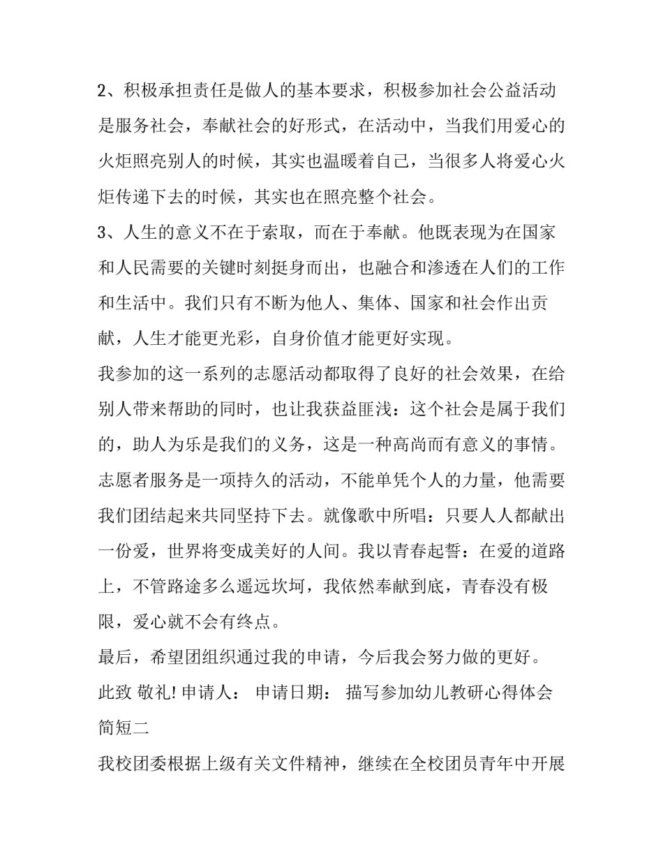 参加幼儿教研心得体会简短 幼师参加教研活动心得体会(7篇)_第3页