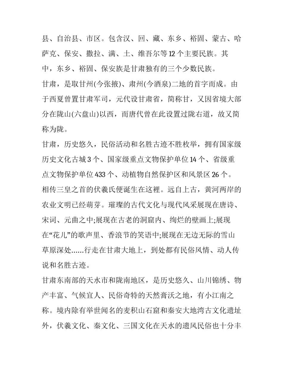 甘肃西和变化心得体会及收获 对甘肃的认识和感受(三篇)_第2页