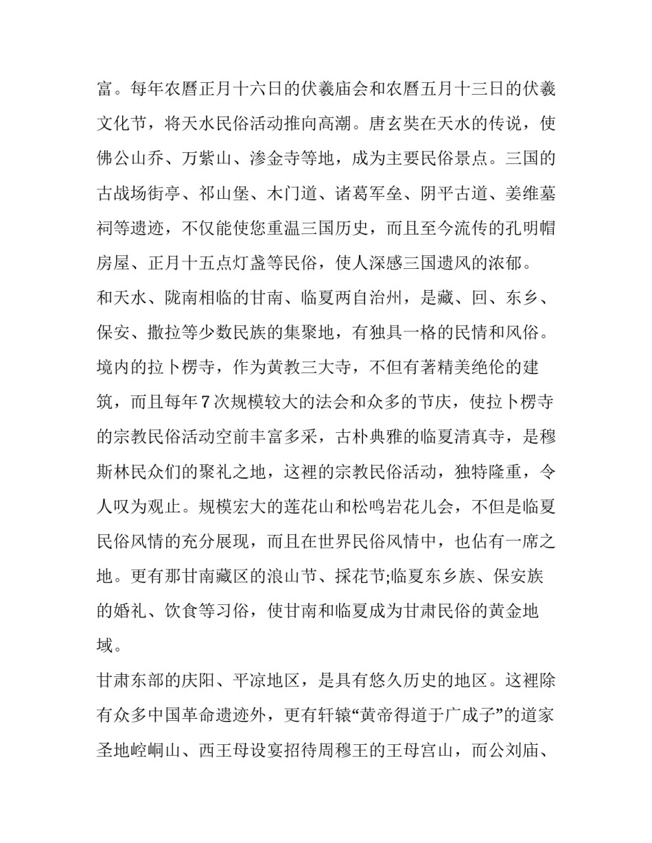 甘肃西和变化心得体会及收获 对甘肃的认识和感受(三篇)_第3页