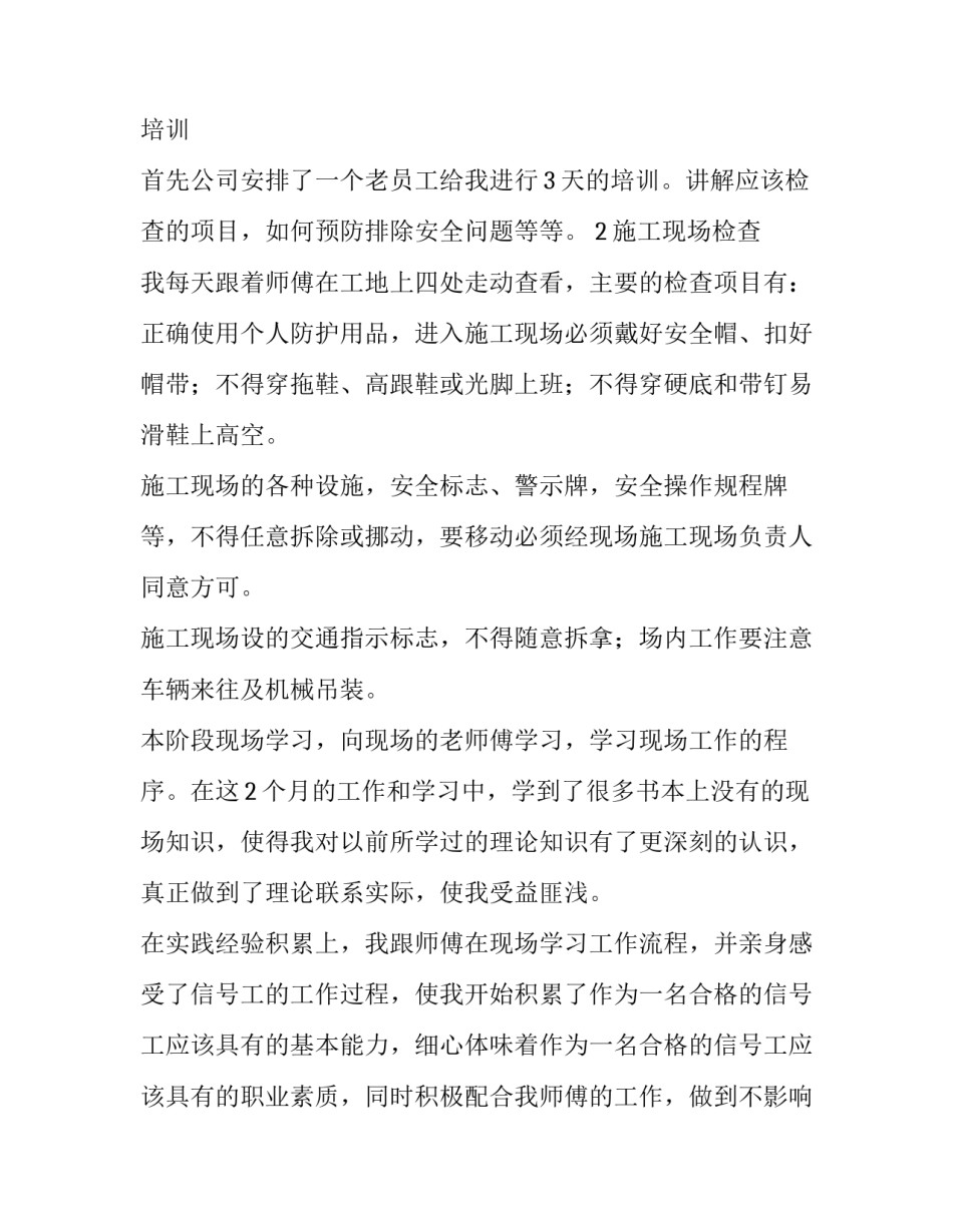 建筑机器人培训心得体会范文 建筑机器人培训心得体会范文图片(5篇)_第2页