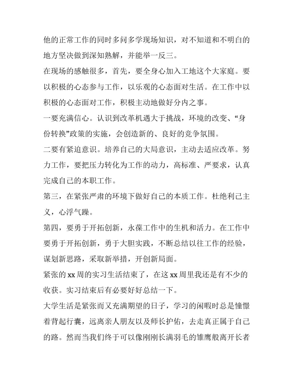 建筑机器人培训心得体会范文 建筑机器人培训心得体会范文图片(5篇)_第3页