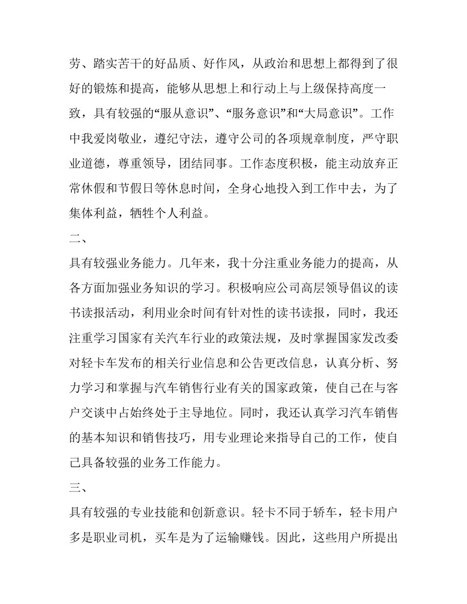 销售主管月底心得体会总结 销售总监总结与体会(二篇)_第2页