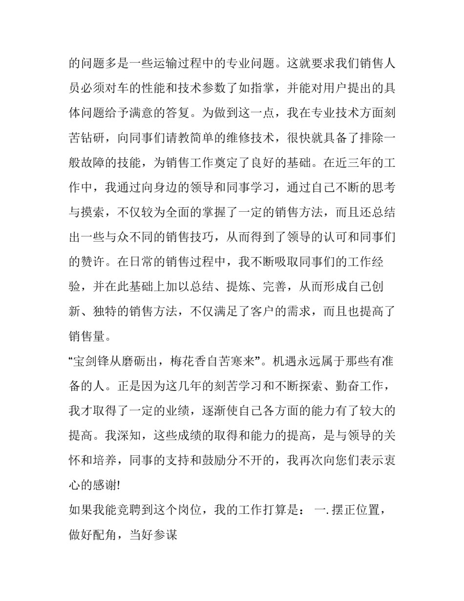 销售主管月底心得体会总结 销售总监总结与体会(二篇)_第3页