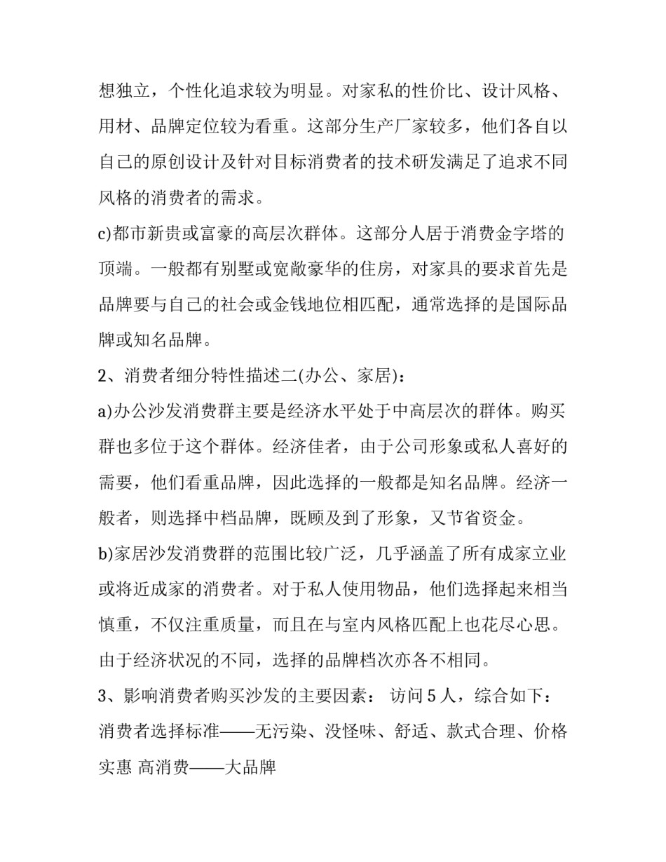 市场决策心得体会报告 经营决策心得体会(3篇)_第3页