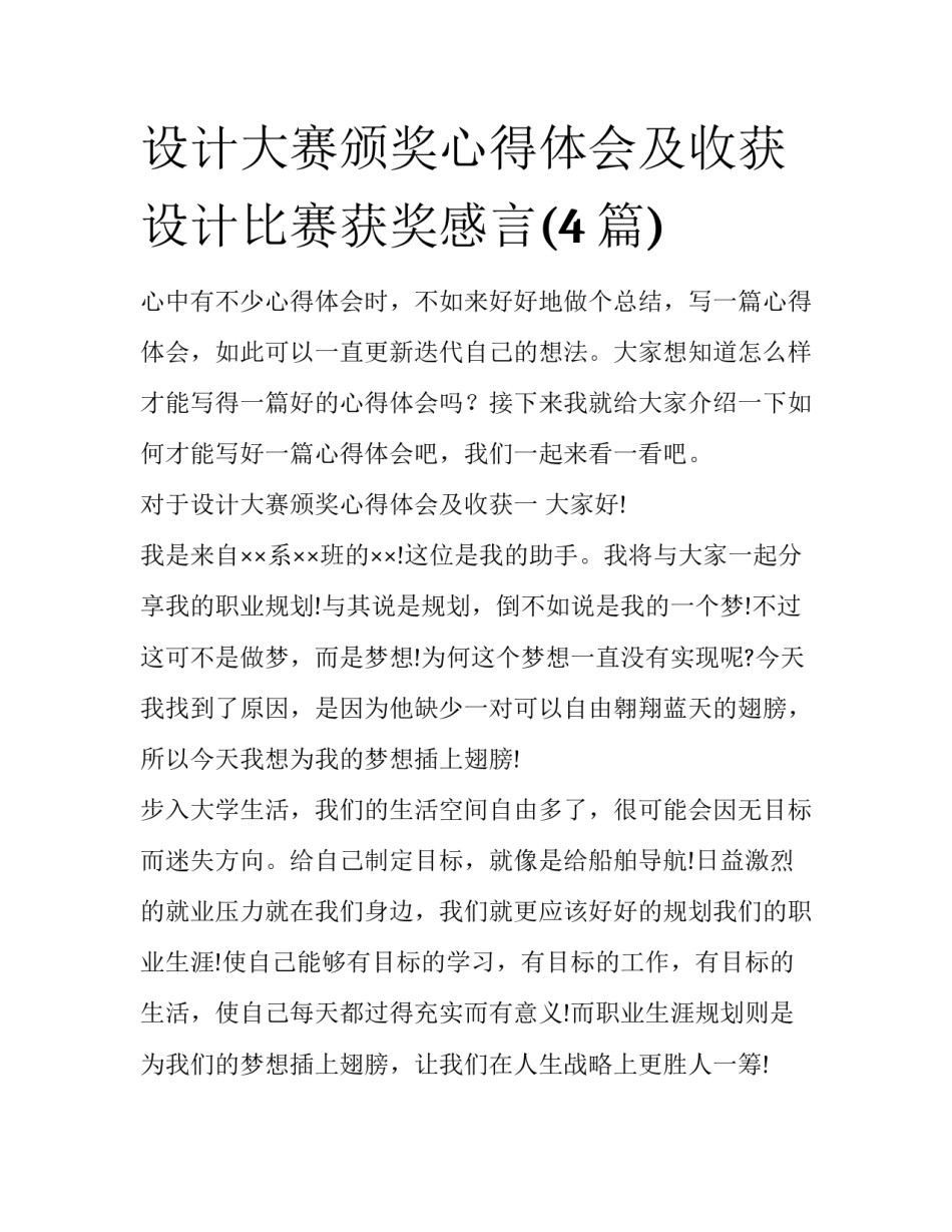 设计大赛颁奖心得体会及收获 设计比赛获奖感言(4篇)_第1页
