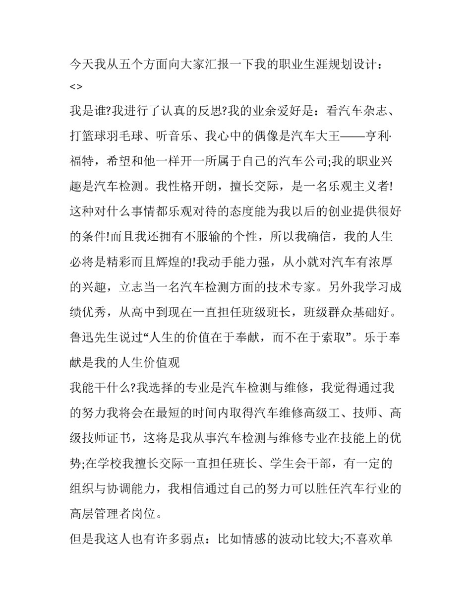 设计大赛颁奖心得体会及收获 设计比赛获奖感言(4篇)_第2页