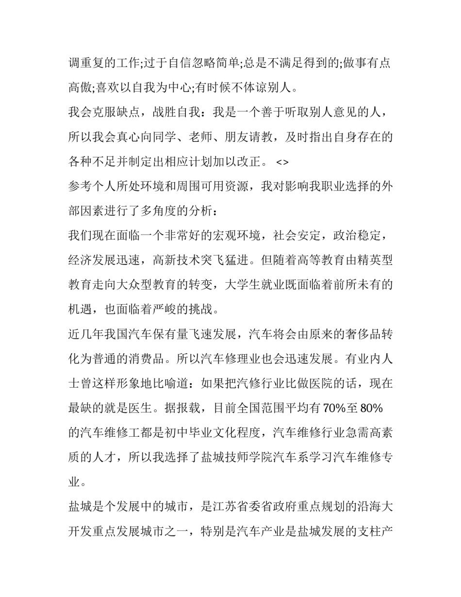 设计大赛颁奖心得体会及收获 设计比赛获奖感言(4篇)_第3页