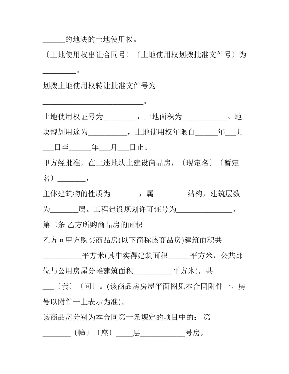 移交协议书还是交接协议书通用(四篇)_第3页