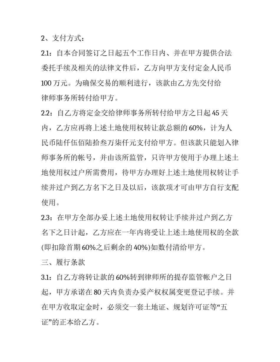 房地产诚意服务心得体会范文 房地产心得体会范文大全1000(九篇)_第2页