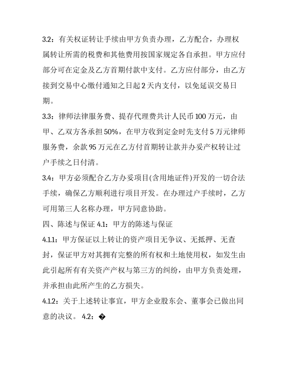 房地产诚意服务心得体会范文 房地产心得体会范文大全1000(九篇)_第3页