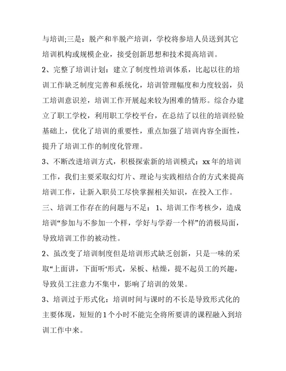 培训心得体会和方法 培训新心得体会总结(3篇)_第2页