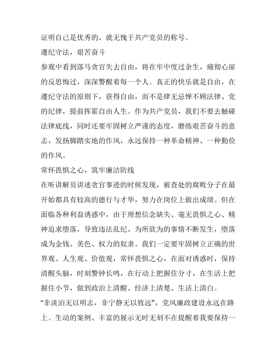 参观校园风景心得体会及收获 参观校园风景心得体会及收获感悟(9篇)_第2页