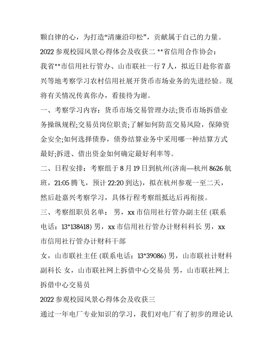 参观校园风景心得体会及收获 参观校园风景心得体会及收获感悟(9篇)_第3页