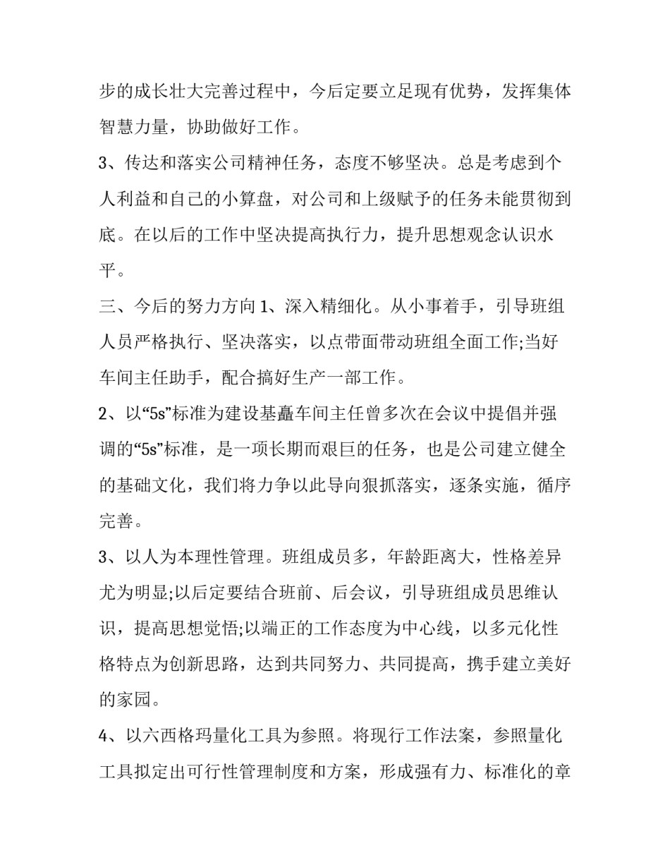 机电设备实习心得体会精选 机电实训收获和心得体会(6篇)_第3页