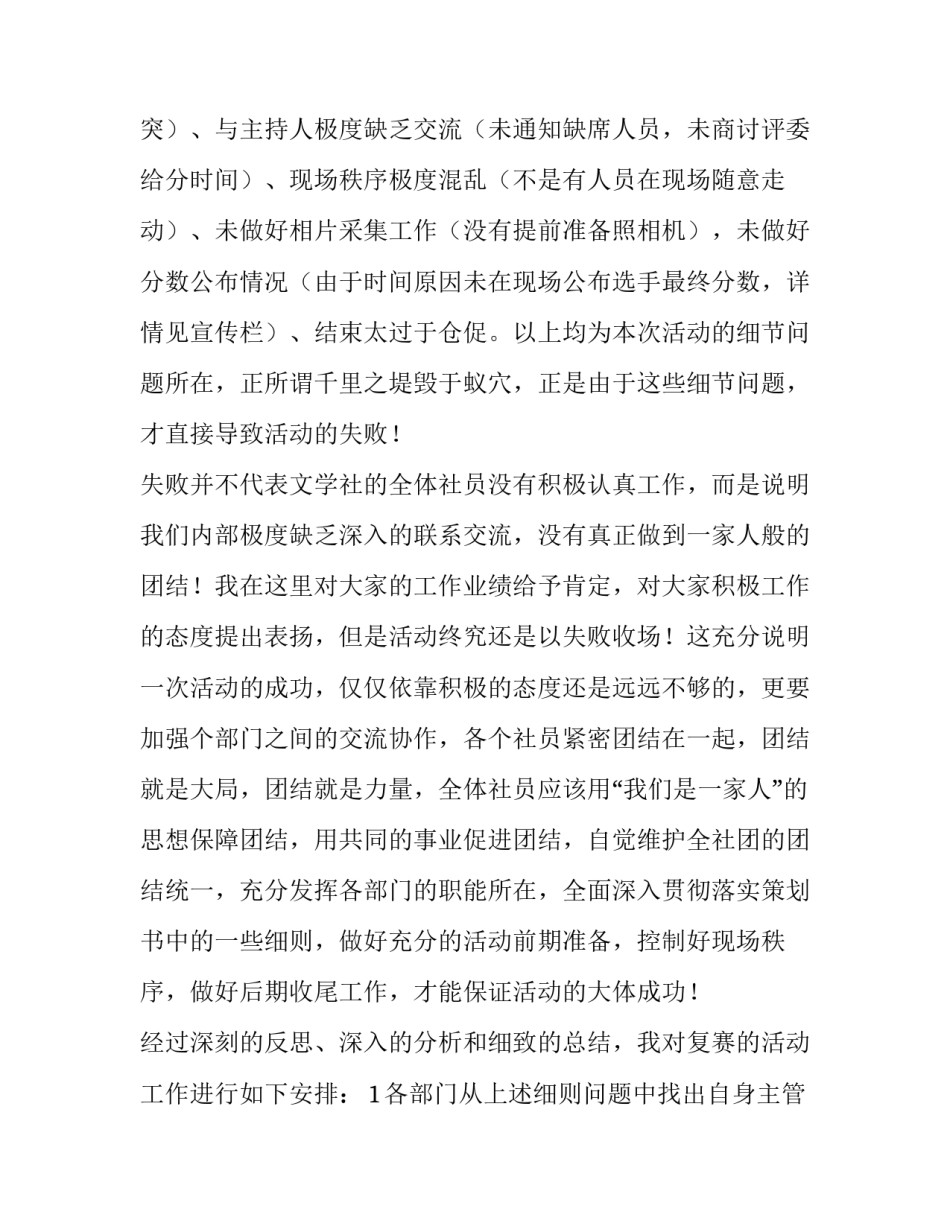 演讲比赛后的心得体会怎么写 演讲比赛后的心得体会怎么写初中(七篇)_第2页