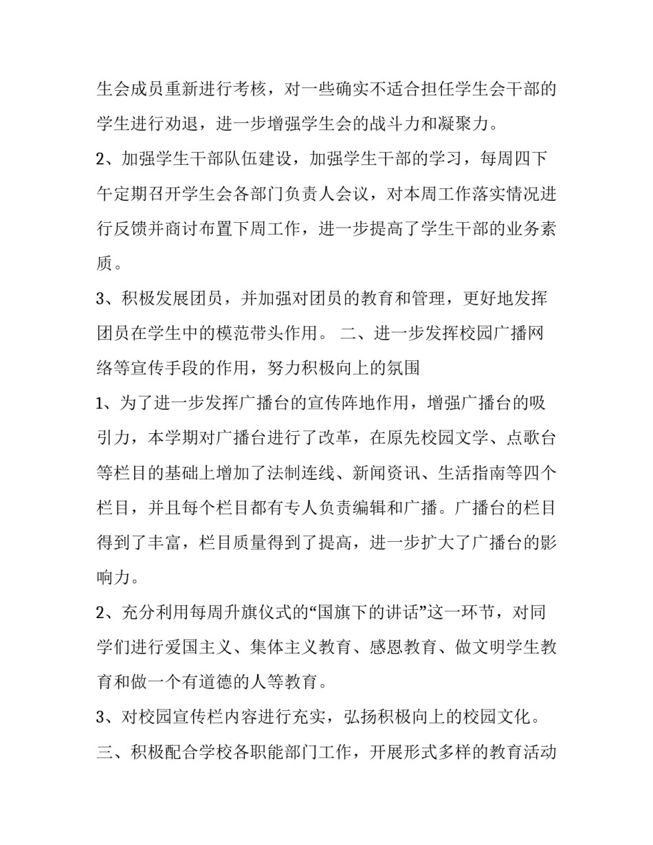 工作后的成长心得体会范文 工作成长心得体会怎么写(8篇)_第2页