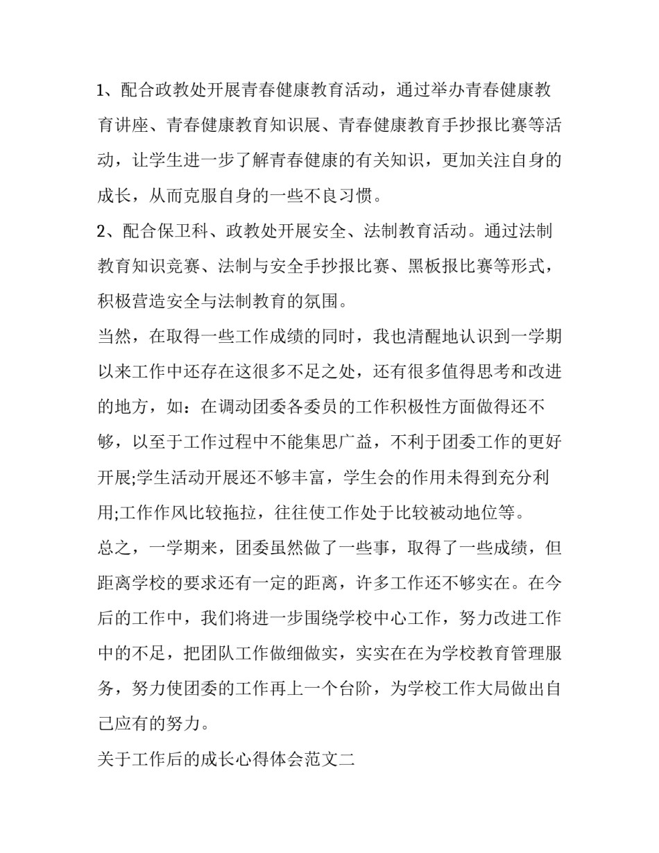 工作后的成长心得体会范文 工作成长心得体会怎么写(8篇)_第3页