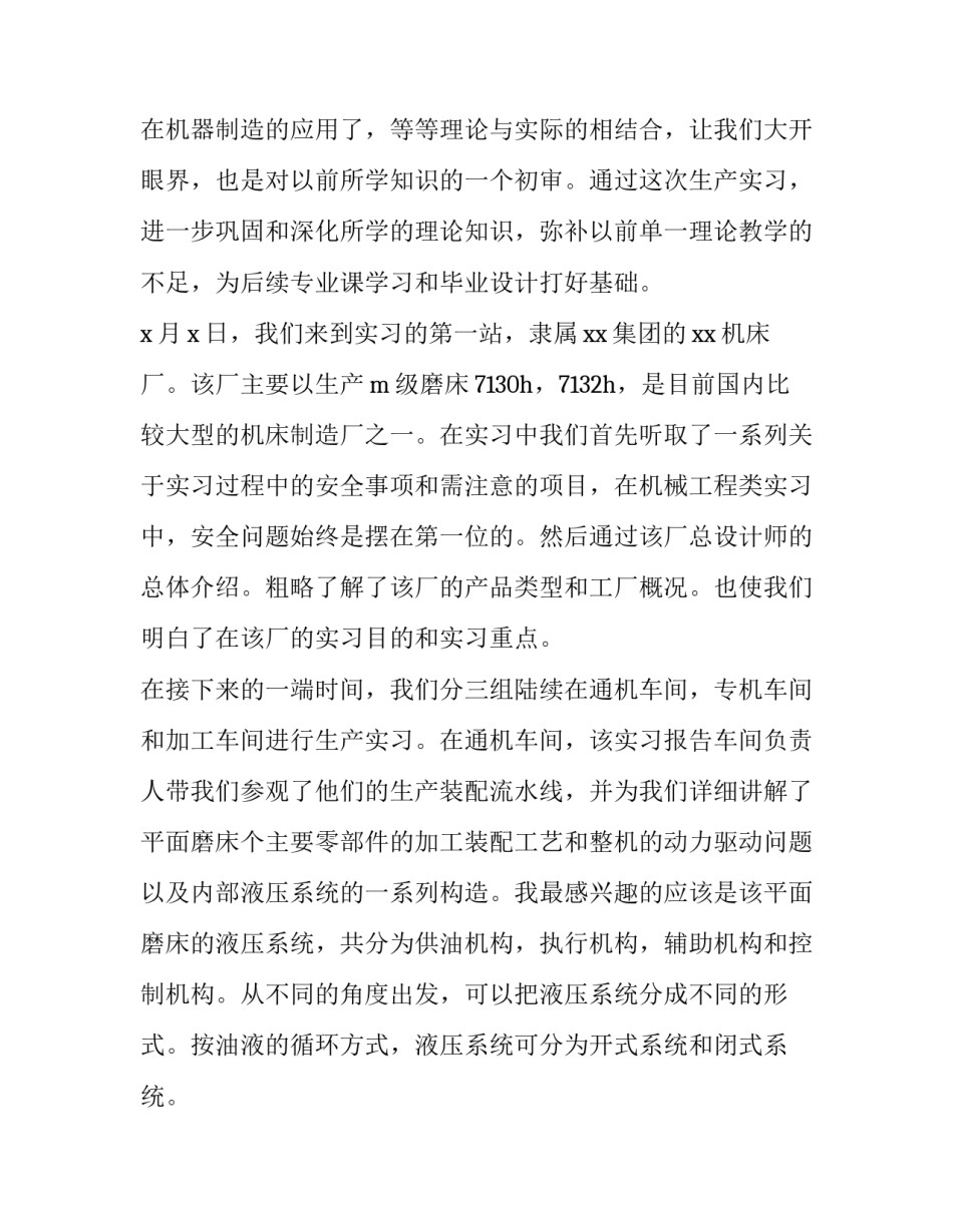 机械学科讲座心得体会和方法 机械课程心得体会(6篇)_第2页