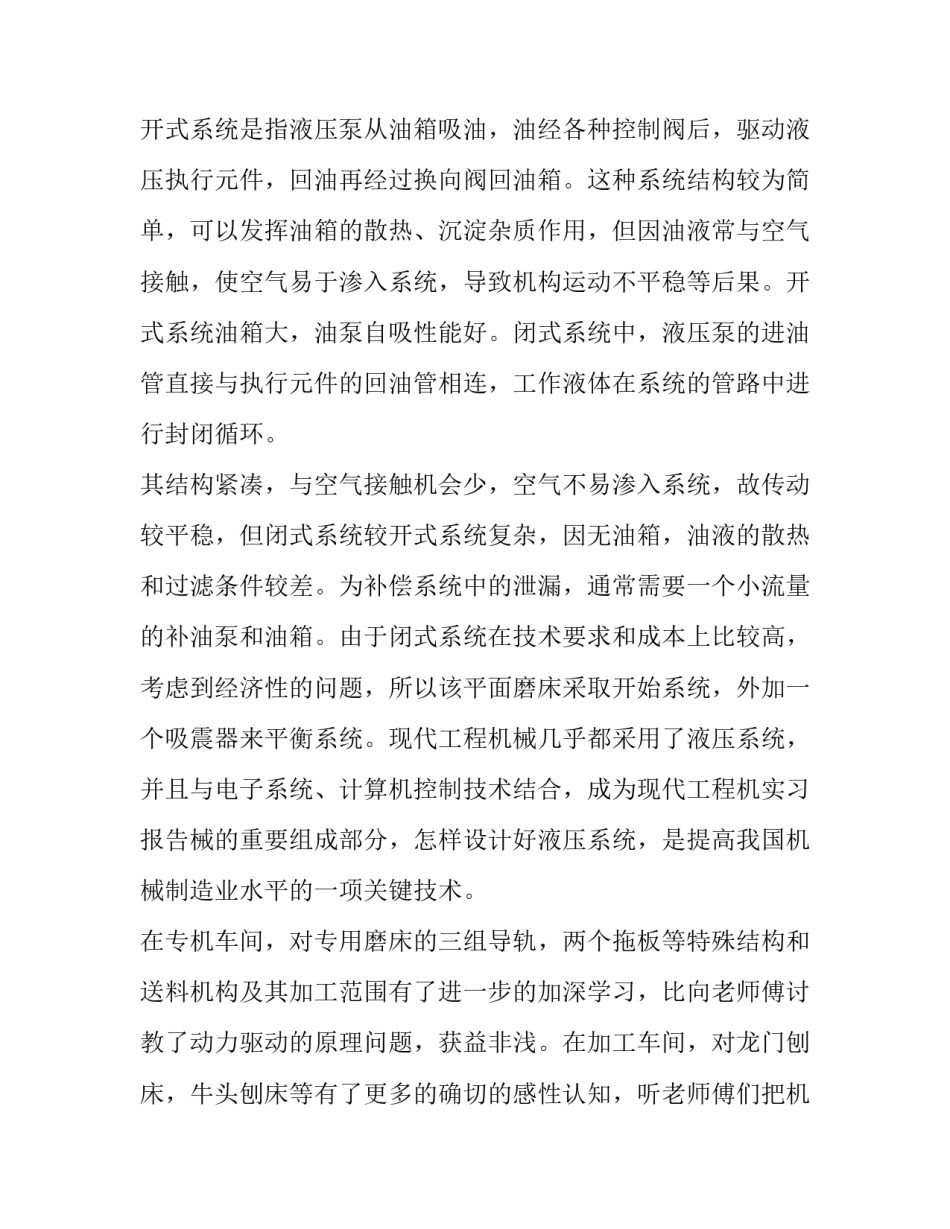 机械学科讲座心得体会和方法 机械课程心得体会(6篇)_第3页