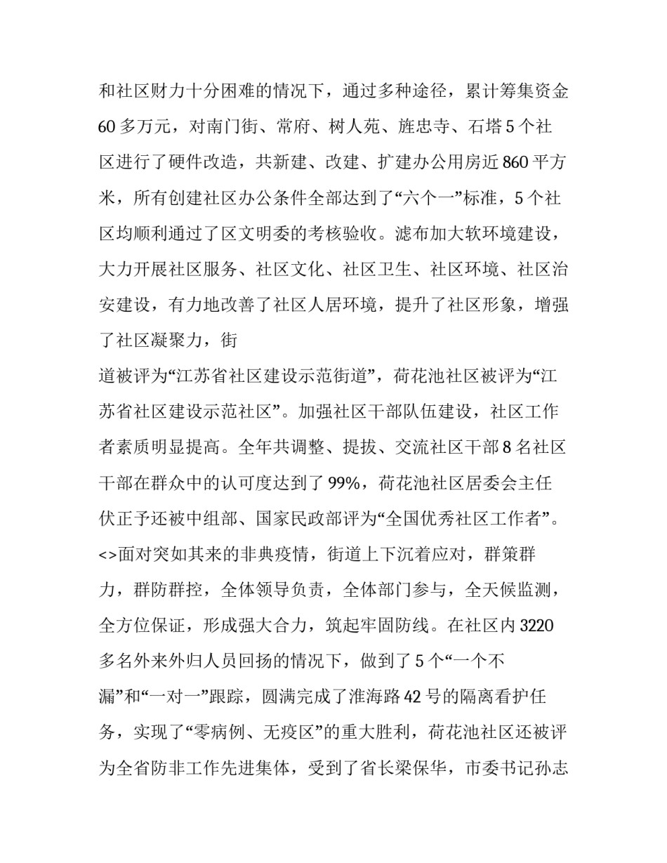 街道项目建设心得体会总结 社区建设心得体会(三篇)_第3页