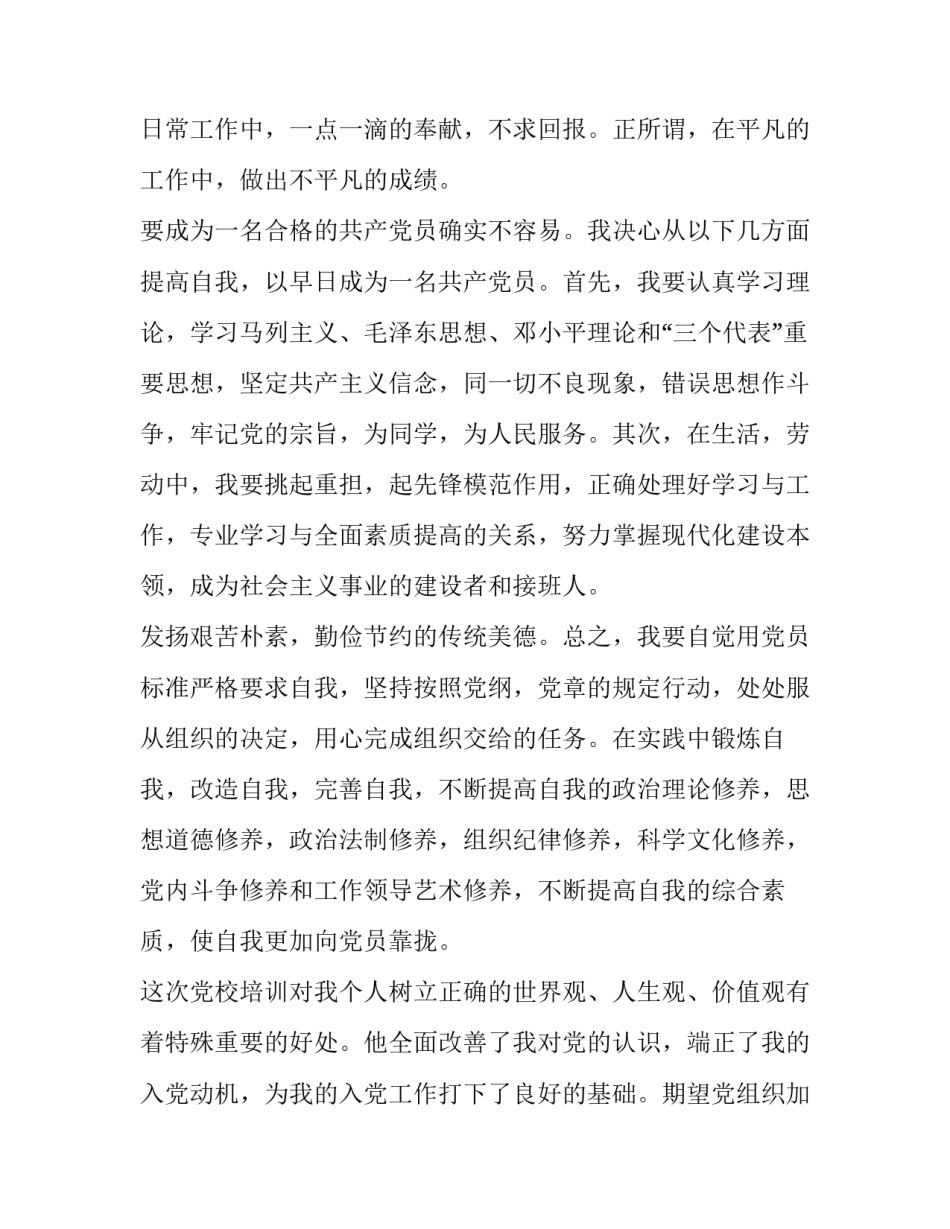 党员心得体会与剖析材料范本 党员个人心得体会参考(9篇)_第3页