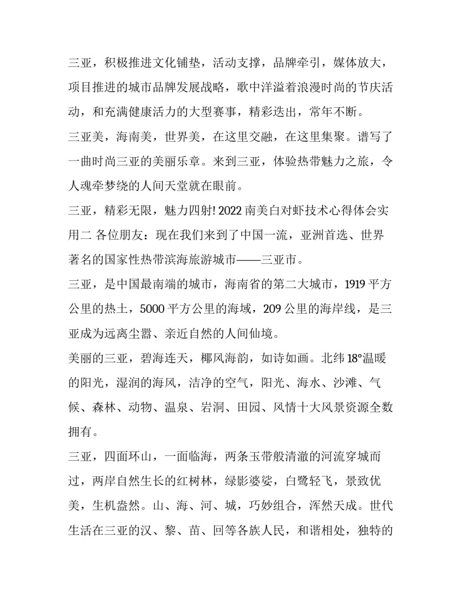 南美白对虾技术心得体会实用 南美白对虾养殖高手经验(四篇)_第3页