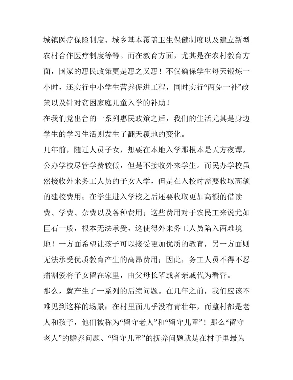 政策心得体会范文 政策心得体会范文800字(七篇)_第2页