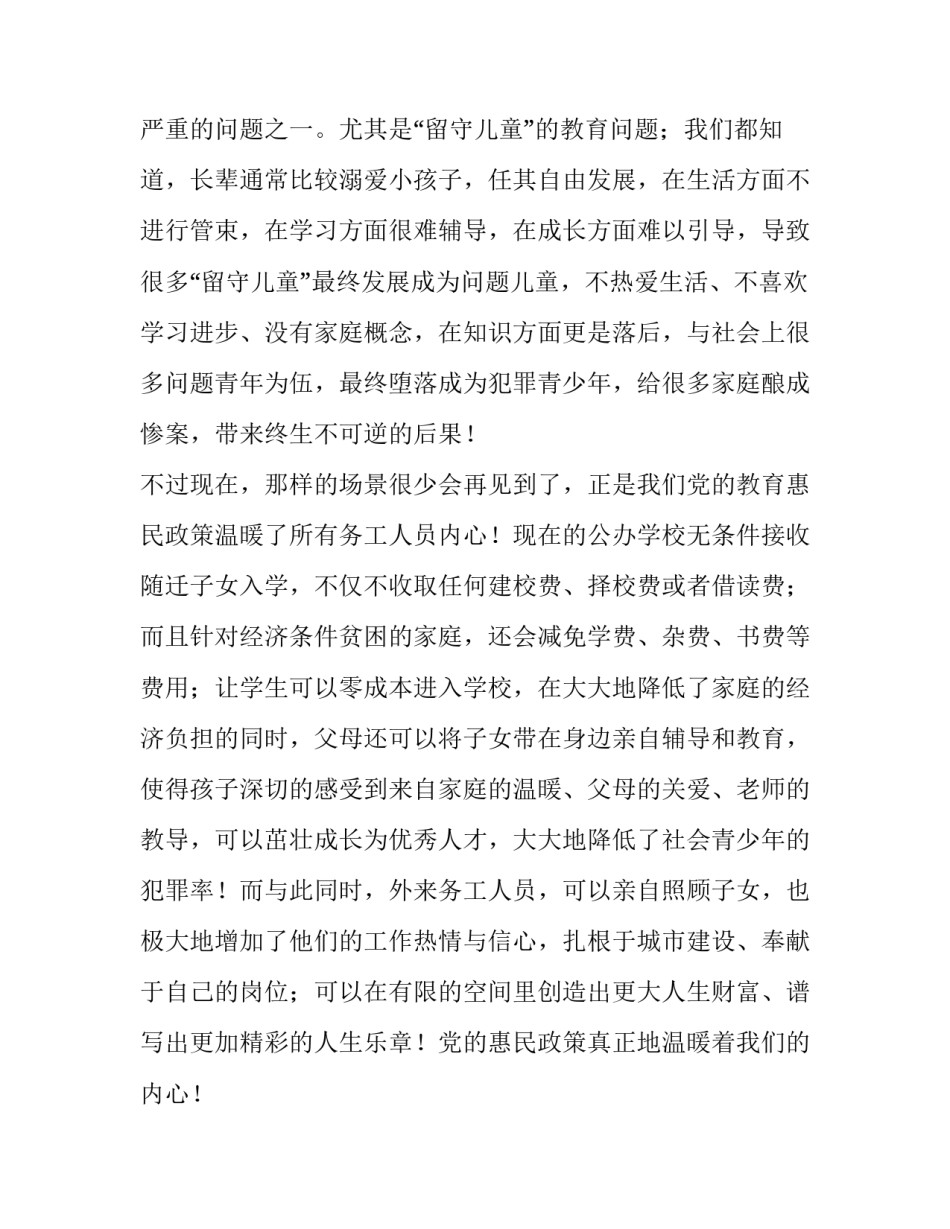 政策心得体会范文 政策心得体会范文800字(七篇)_第3页