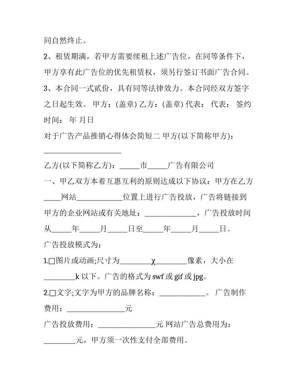 广告产品推销心得体会简短 推销产品的心得体会(二篇)_第3页