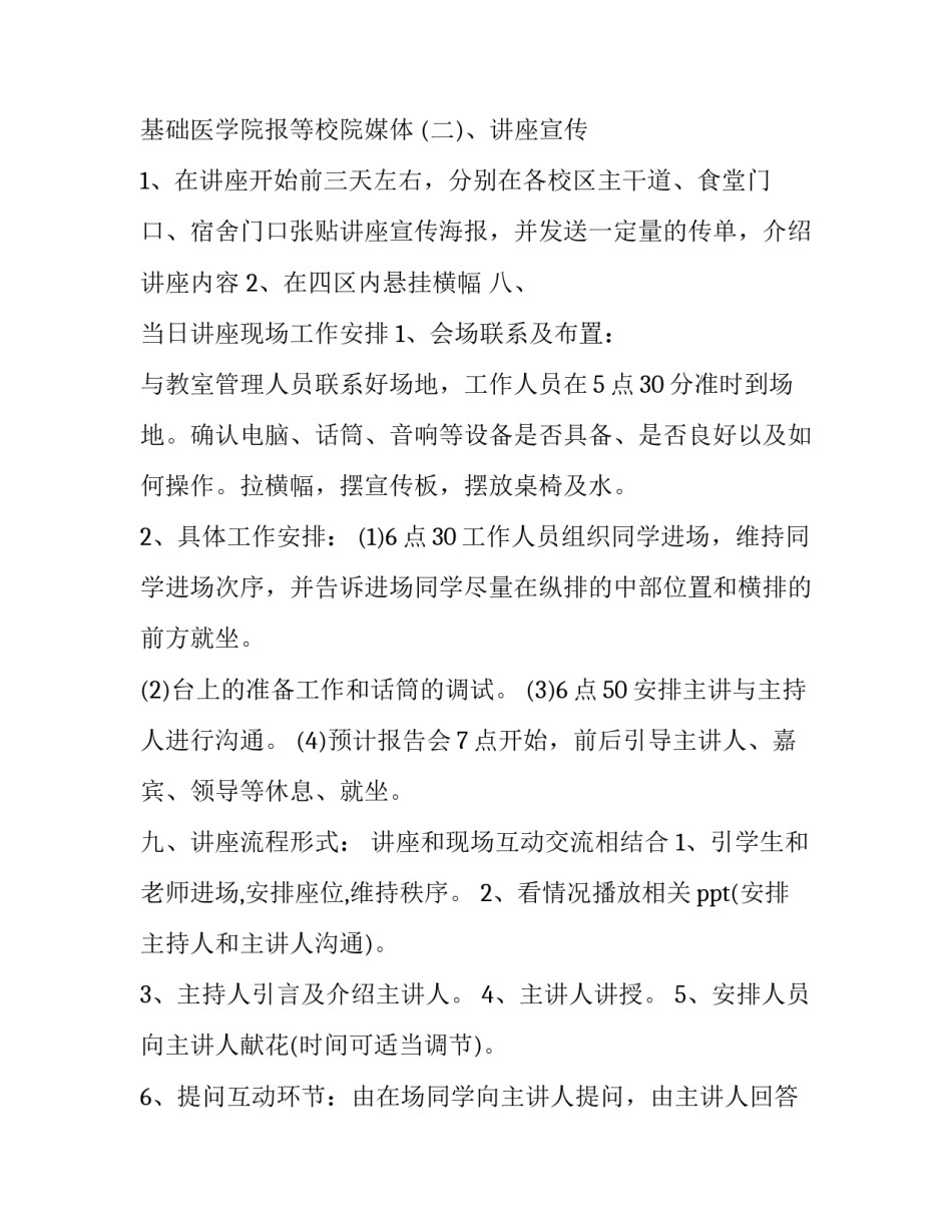 讲座单位心得体会范文 关于讲座心得体会800字(8篇)_第2页