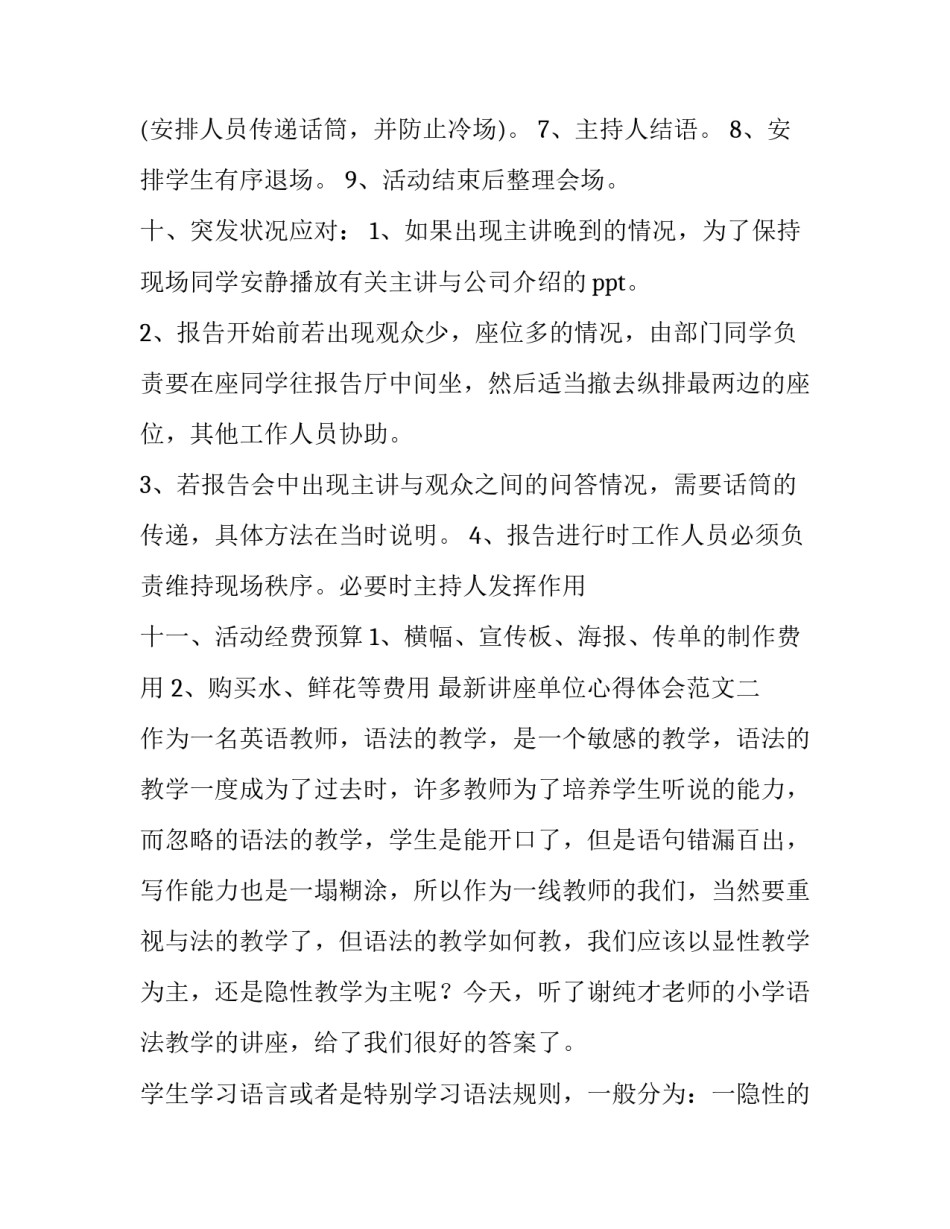 讲座单位心得体会范文 关于讲座心得体会800字(8篇)_第3页