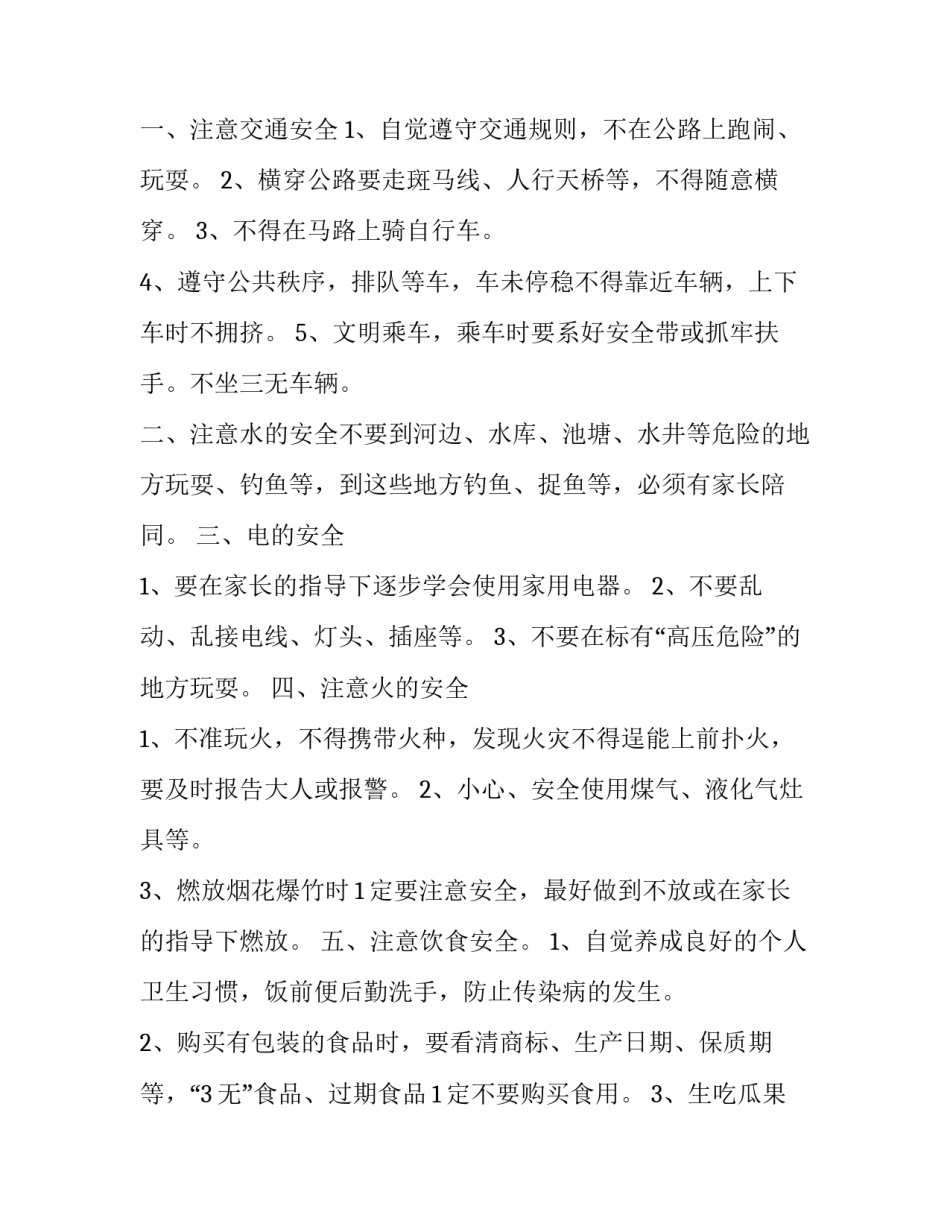 冬季集中培训心得体会老师和感想 学校集中培训心得体会(二篇)_第2页