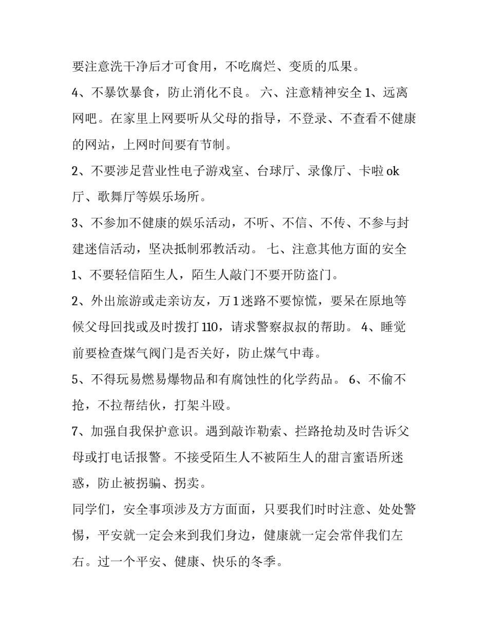 冬季集中培训心得体会老师和感想 学校集中培训心得体会(二篇)_第3页