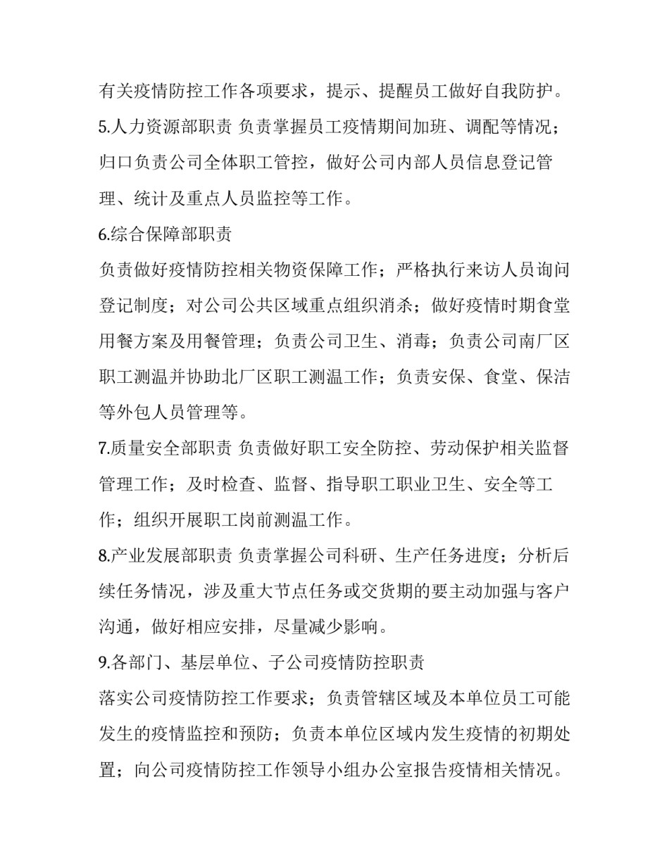 疫情下免费培训心得体会报告 疫情下免费培训心得体会报告怎么写(9篇)_第3页