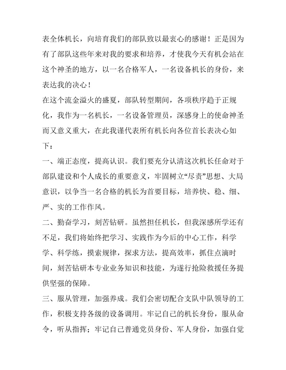 部队三项整顿心得体会范文 部队作风纪律整顿个人心得体会(六篇)_第3页