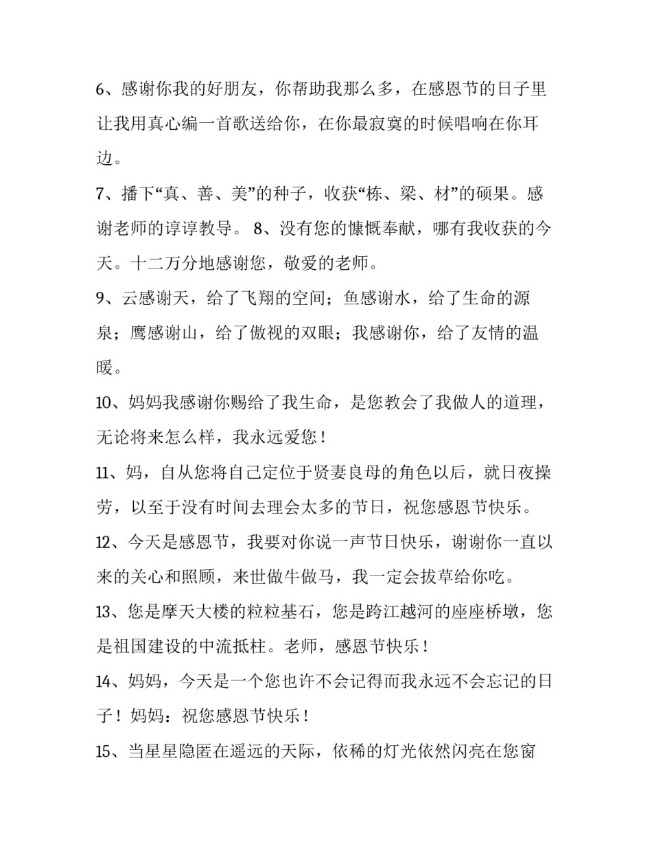 感恩更美心得体会及感悟 感恩现在的美好生活心得体会(5篇)_第2页