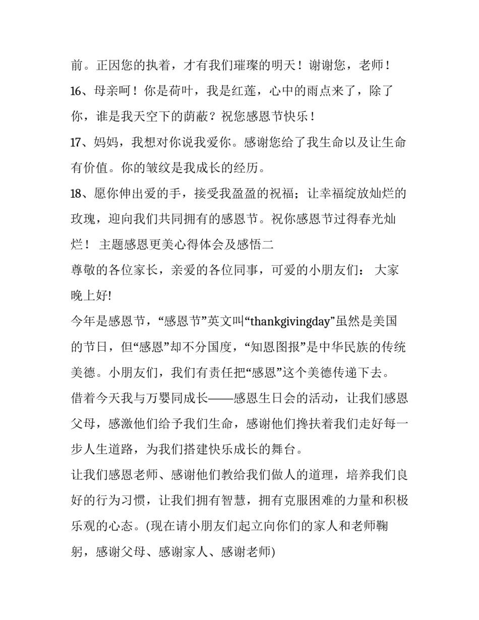 感恩更美心得体会及感悟 感恩现在的美好生活心得体会(5篇)_第3页