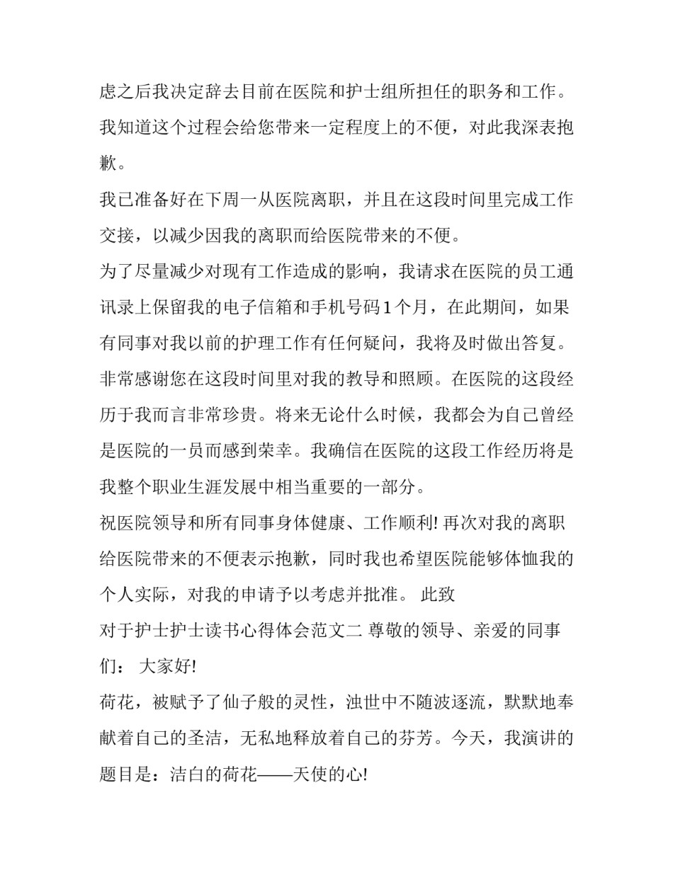 护士护士读书心得体会范文 护士读书心得体会30篇(6篇)_第2页