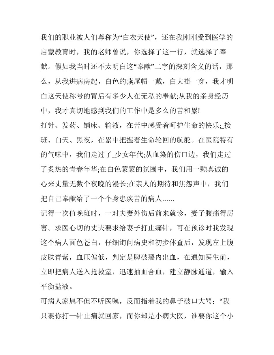 护士护士读书心得体会范文 护士读书心得体会30篇(6篇)_第3页